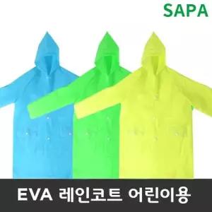 [텐바이텐]싸파 EVA 레인코트 어린이용 스카이 방수 우비 비옷/낚시/캠핑