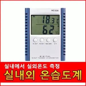 실내외온습도계 습도계 온도계 디지털 전자시계
