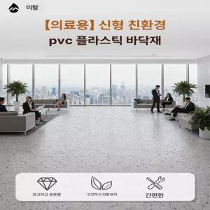 셀프 바닥재 pvc 롤장판 비닐 매트 고무 시공 거실 논슬립 두꺼운 방수