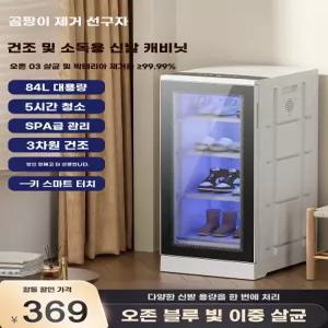 슈드레서 신발 건조기 신발건조기 살균건조 소독 안전화