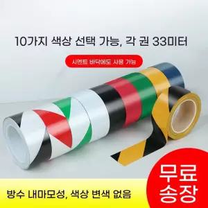 마일 시멘트 바닥 Pvc 드로잉 패치 장소 테이프 코트 홈 농구 주차 스티커 라