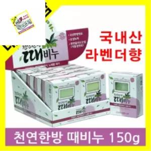 구 때비누 라벤더향 150g 올인원비누 샤워비누