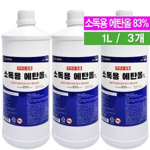 삼현 소독용 에탄올 1L- 3개/소독용알콜 무변성알콜 손 피부 수술부위 소독