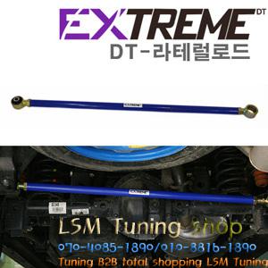 lsm튜닝 익스트림(EXTREME) DT 라테럴로드/레트롤바 액티언/액티언 스포츠/슈퍼 렉스턴(5링크)/렉스턴2(5링크)/카이런(5링크)/코란도 스포츠(5링크)용