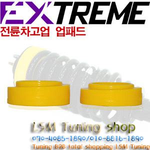 lsm튜닝 익스트림(EXTREME) 전륜 차고 업패드 (15mm업형) 코란도 스포츠(전륜)용