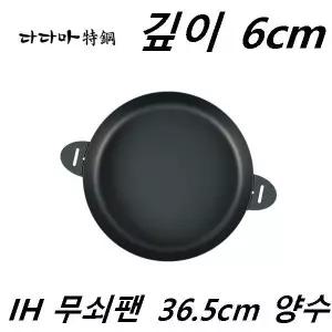 무쇠 주물팬 무쇠팬 스테이크 콘치즈 감바스 캠핑 혼캠 인덕션 사용 가능 36.5cm 양수