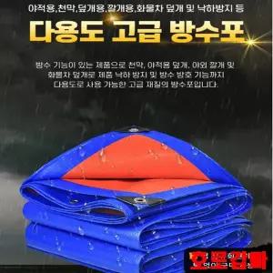 올다담 뚜거운 방수포 천막 화물차 홀로적재함 덮개 캠핑 노지 차박 천막 그늘막 2X2