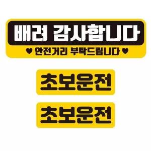 bns 배려감사합니다 반사 자석 차량스티커 3P세트