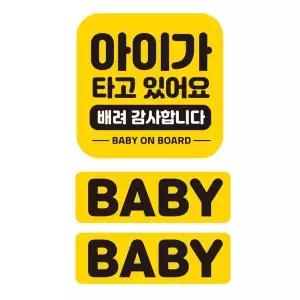 bns 아이가타고 배려감사 반사 자석 자동차스티커 3P세트