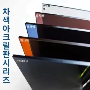 투명 아크릴판 대형 플라스틱 패널 보드 하드 필름 원판 커팅 재단
