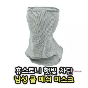 골프마스크 햇빛 메쉬 얼굴 남성 자외선차단 남자 커버 가리개 페이스 쿨마스크 여성 라이딩 안면 기미klm7