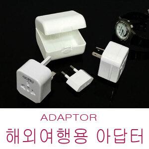 멀티 어댑터 엑토 전세계 해외여행용 아답터 돼지코 컴팩트한케이스 해외멀티아답타 해외여행용어댑터