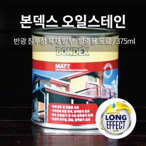 본덱스 오일스테인 375ml/750ml 우드 원목 가구 스테인