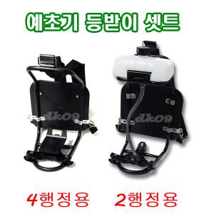 예초기등받이/등판/멜빵/어깨끈/예초기틀/연료통/2T/2행정/4행정