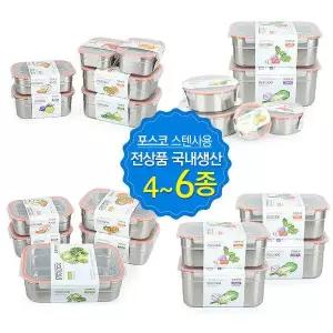 스텐밀폐용기 반찬통 아트락 세트