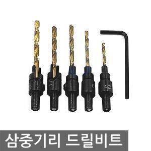 삼중기리 5종 세트 사라기리 드릴비트 전동 공구 원축