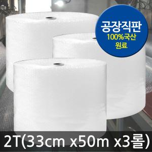 에어캡 뽁뽁이 33cm 50m 3롤 /포장용/공장 직판
