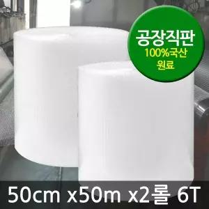 에어캡 뽁뽁이 6T 50cm 50m 2롤 /포장용/공장 직판