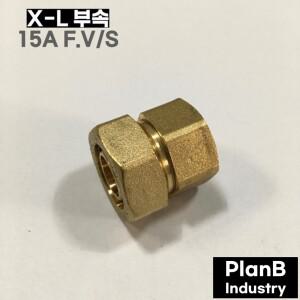 엑셀 XL 부속 속밸브 소켓 F.V/S 15A 배관자재 수도 설비 파이프