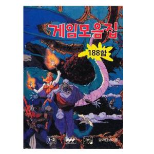 알라딘보이 188합 게임모음집/레트로게임