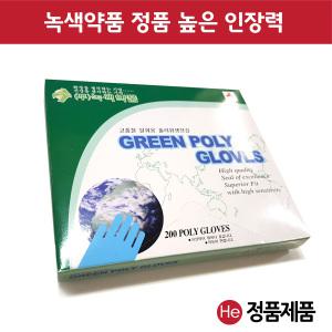 녹색약품 고품질 일회용 그린 폴리위생장갑 1팩 200매 주방 부엌 쿠킹 비닐장갑 요리