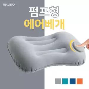 여행용 캠핑 에어 베개 휴대용 캠핑용 목베개 차박 자충