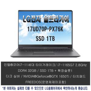 LG전자 2021 울트라기어 17UD70P-PX76K 램 총32GB NVMe 1TB 교체 (S)