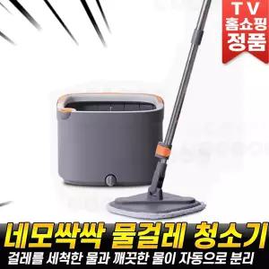 네모싹싹 물걸레 청소기 회전 통돌이 스핀 밀대 청소 구성 홈쇼핑 세트 후기 추천