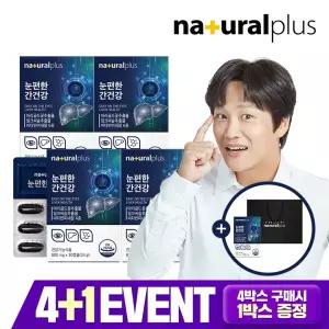 내츄럴플러스 눈편한 간건강 30캡슐 [4+1] 총 5박스 + 쇼핑백(대)