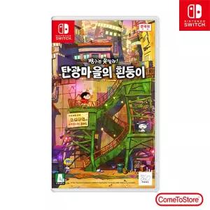 닌텐도 스위치 짱구는 못말려 탄광마을의 흰둥이