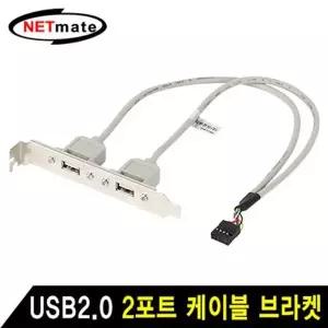 [오너클랜]강원전자 넷메이트 USB2.0 2포트 메인보드 연결 케이블 브라켓 NM-SWT001