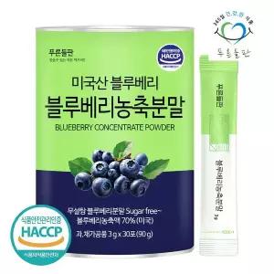 [푸른들판]블루베리 농축 분말 가루 스틱 파우더 3gx30포 1통 베이킹블루베리 열매