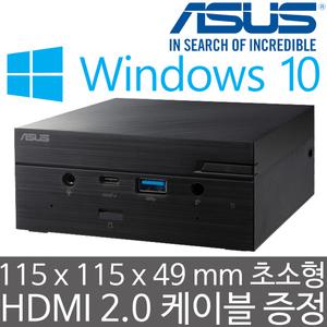 ASUS Mini PC PN40 J4025 Win10 Pro (8GB 램/64GB eMMC) 정품 Windows 10 Pro 탑재 초소형 미니PC