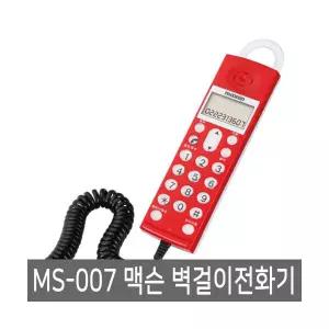 맥슨MS-007/레드 발신자표시 벽걸이전화기 유선전화 집 어린이집 객실 사무실 전화기