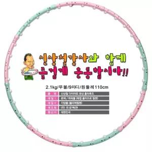 (틱톡라이브 뱃살빼기 비법 강의합니다) 훌라후프 전설 신상철강사 다이어트 댄싱훌라후프 2.1kg,원지름110cm