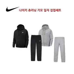 나이키트레이닝복 집업 일자기모세트 2종 BV2707