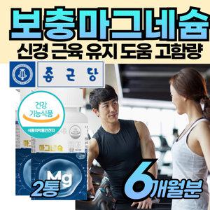 고함량 마고네슘 먹는 쥐 날때 마그내슘 추전 직장인 회사원 주부 남편 아내 중년 노인 비타민비 프리미엄