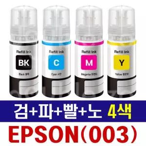 엡손003 T00V 4색세트 무한리필잉크 L1110 L1210 L3100 L3101 L3106 L3110 L3150 L3156 L3256 L3260 L5190