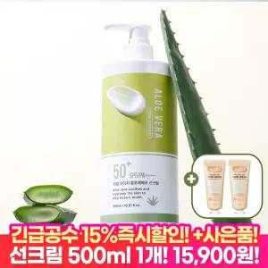 [15%즉할!] 대용량 리얼 네이처 알로에베라 선크림 500ml+핸드크림 60ml 2개