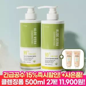 [15%즉할!] 대용량 리얼 네이처 알로에베라 클렌징폼 500ml 2개+핸드크림 60ml 2개