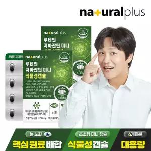 내츄럴플러스 루테인지아잔틴 미니 식물성캡슐 90캡슐 2박스(6개월분) / 눈건강