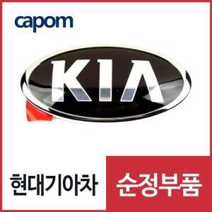 순정 구형 KIA 로고 엠블럼 (863182T000) K3, 올뉴 모닝, 어반, 올뉴 프라이드, 더뉴 프라이드, K7, K5