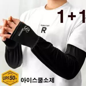 남성 팔 토시 자외선차단 SR 여행 등산 운동 골프 손등 팔토시 1+1