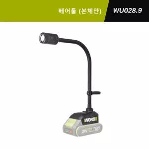 웍스 WU028 LED 충전작업등 조명 리튬 이온 작업등 다용도 캠핑 랜턴 WU028.9 베어툴 본체