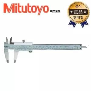 미스토요 버니어캘리퍼스 530-123 200mm 미쓰도요 노기스 캘리퍼스 두께 깊이 측정