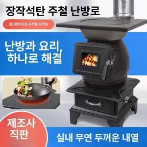 잘고른샵 주물화목난로 화목난로 벽난로 소형 가정용