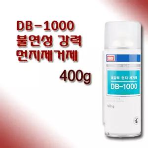 나바켐 DB-1000 불연성 강력 먼지 제거제 400g