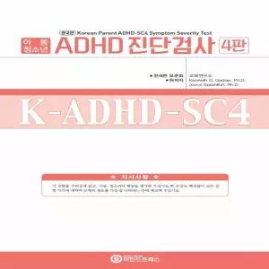 마인드프레스  한국판 ADHD진단검사-아동청소년용