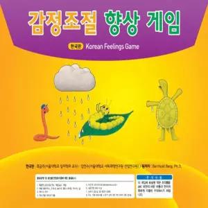 마인드프레스  감정조절향상게임-인지행동치료