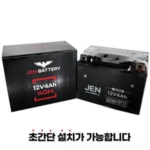 슈퍼커브배터리 C125 코디50 12V4Ah배터리 젠 AGM